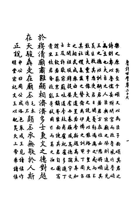 [下载][鲁诗世学]十四_丰稷正音.pdf