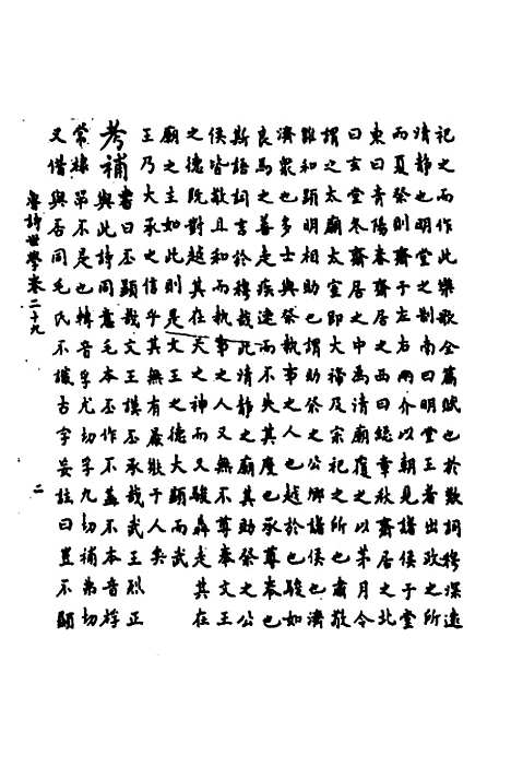 [下载][鲁诗世学]十四_丰稷正音.pdf