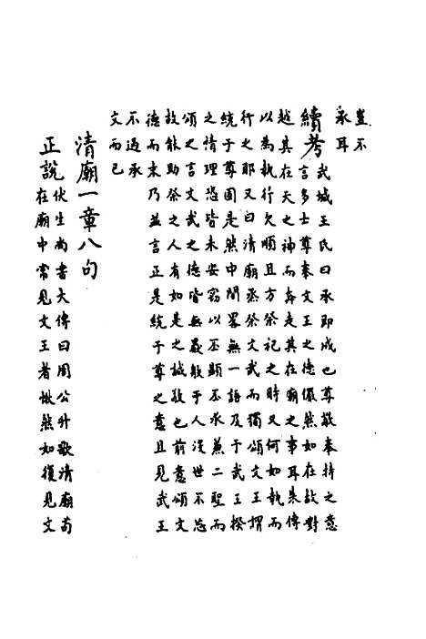 [下载][鲁诗世学]十四_丰稷正音.pdf