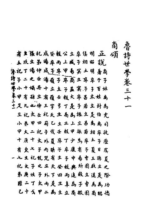 [下载][鲁诗世学]十五_丰稷正音.pdf