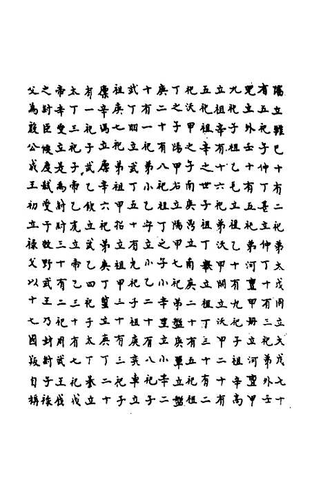 [下载][鲁诗世学]十五_丰稷正音.pdf