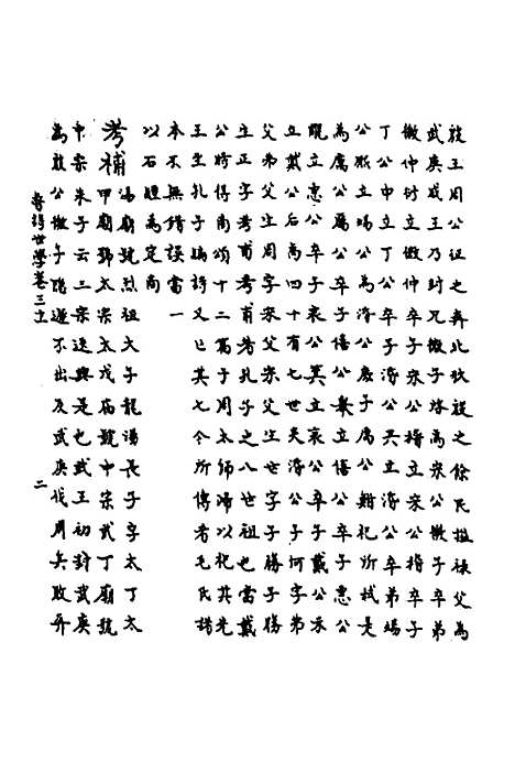 [下载][鲁诗世学]十五_丰稷正音.pdf