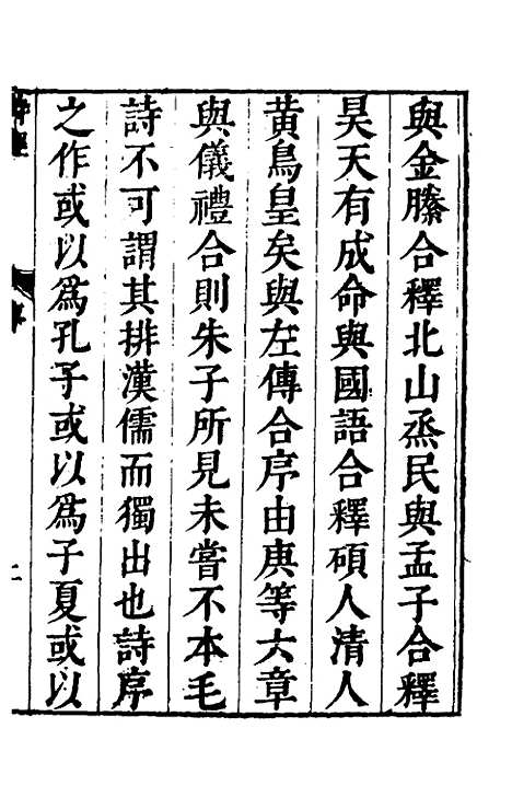 [下载][诗经注疏大全合纂]一_张溥.pdf