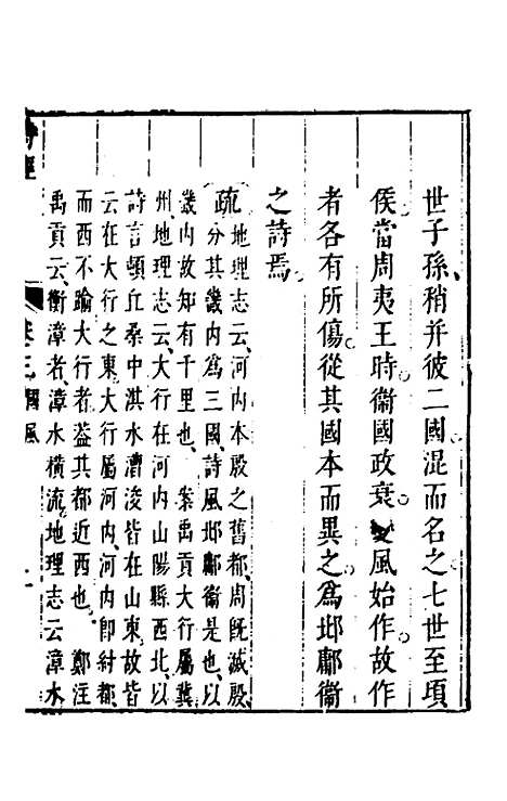 [下载][诗经注疏大全合纂]四_张溥.pdf