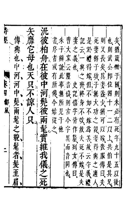 [下载][诗经注疏大全合纂]五_张溥.pdf