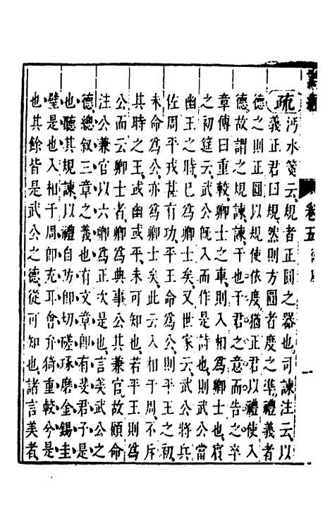 [下载][诗经注疏大全合纂]六_张溥.pdf