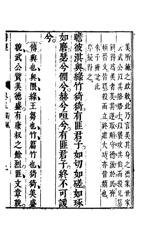 [下载][诗经注疏大全合纂]六_张溥.pdf