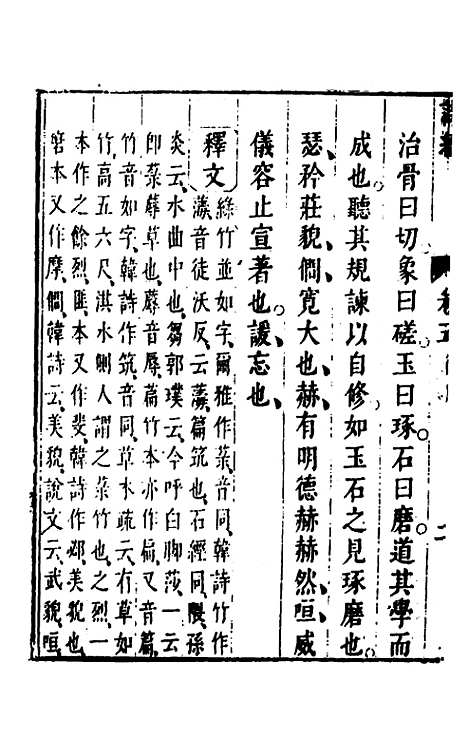 [下载][诗经注疏大全合纂]六_张溥.pdf