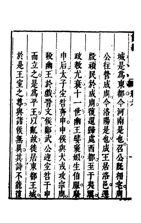 [下载][诗经注疏大全合纂]七_张溥.pdf