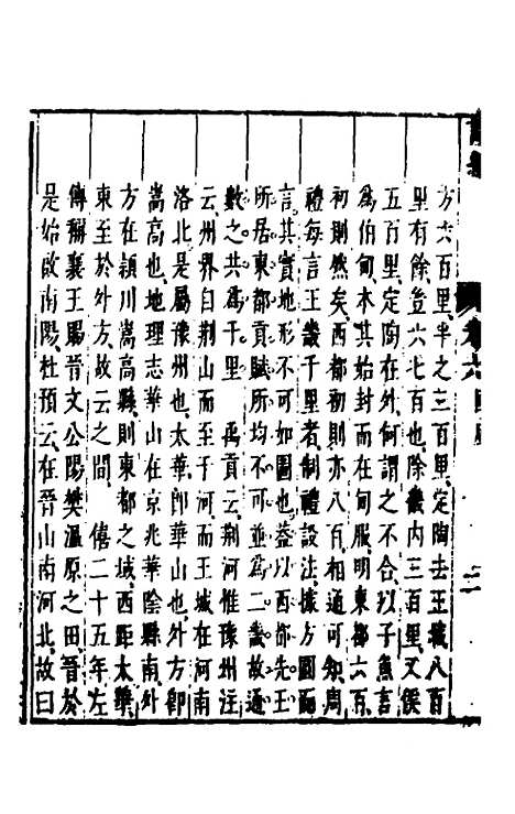 [下载][诗经注疏大全合纂]七_张溥.pdf