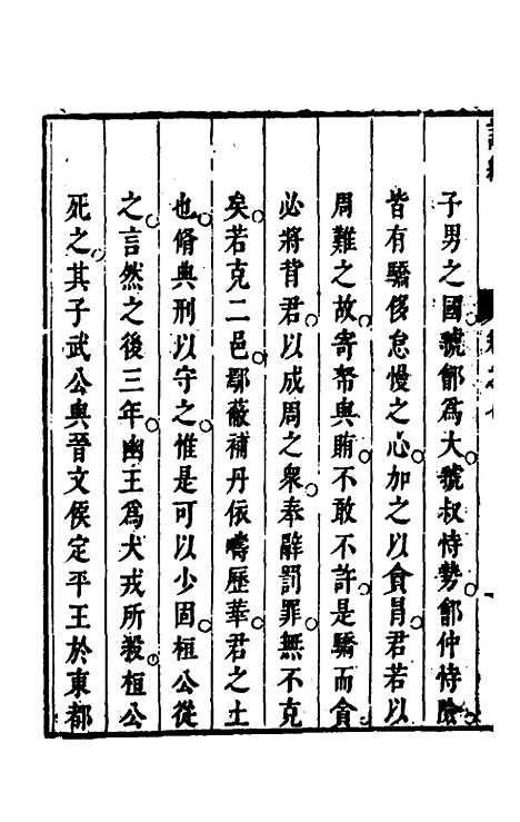 [下载][诗经注疏大全合纂]八_张溥.pdf