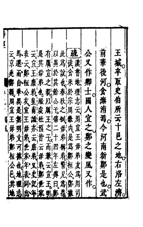 [下载][诗经注疏大全合纂]八_张溥.pdf