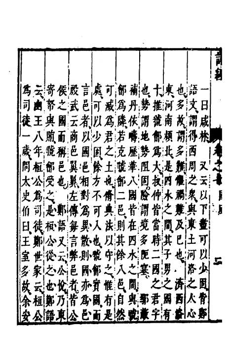 [下载][诗经注疏大全合纂]八_张溥.pdf