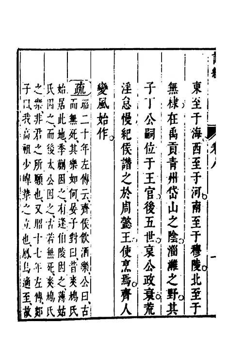 [下载][诗经注疏大全合纂]九_张溥.pdf