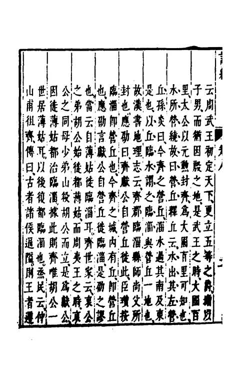 [下载][诗经注疏大全合纂]九_张溥.pdf