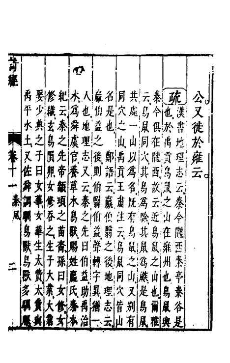 [下载][诗经注疏大全合纂]十一_张溥.pdf