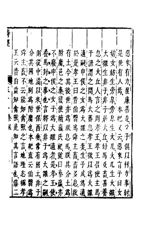 [下载][诗经注疏大全合纂]十一_张溥.pdf