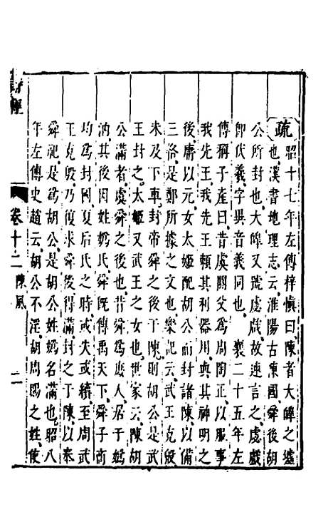 [下载][诗经注疏大全合纂]十二_张溥.pdf