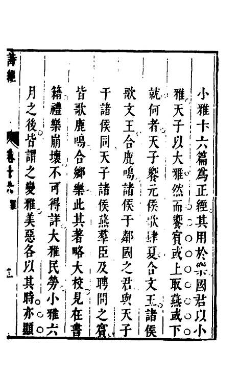 [下载][诗经注疏大全合纂]十五_张溥.pdf