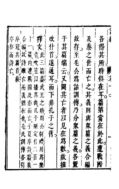 [下载][诗经注疏大全合纂]十六_张溥.pdf