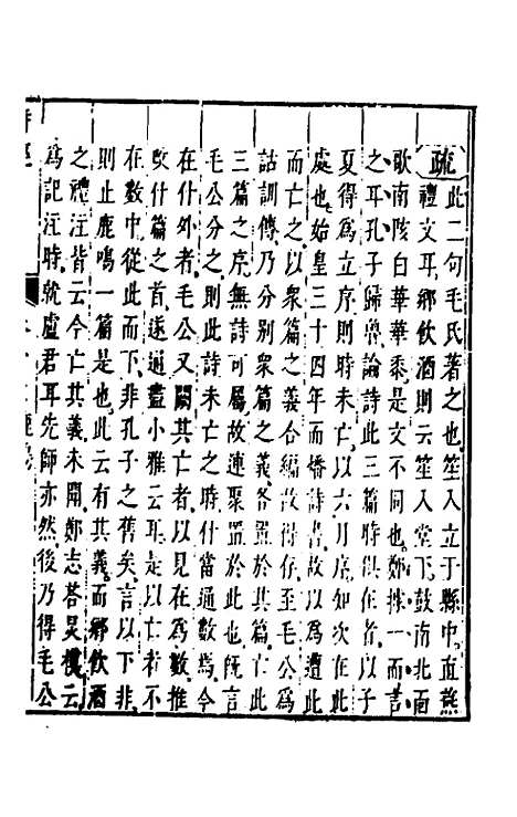 [下载][诗经注疏大全合纂]十六_张溥.pdf