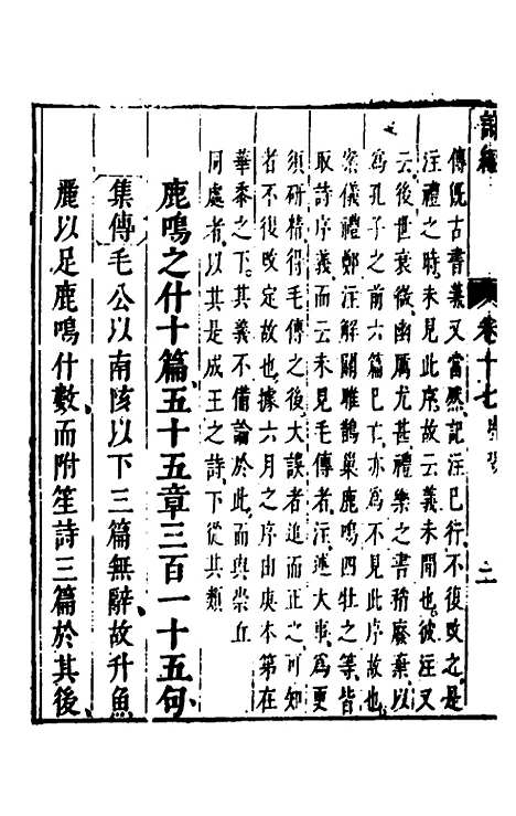 [下载][诗经注疏大全合纂]十六_张溥.pdf