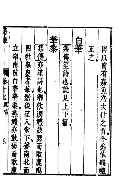 [下载][诗经注疏大全合纂]十六_张溥.pdf