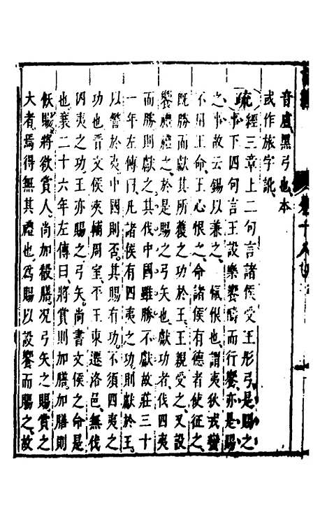 [下载][诗经注疏大全合纂]十七_张溥.pdf