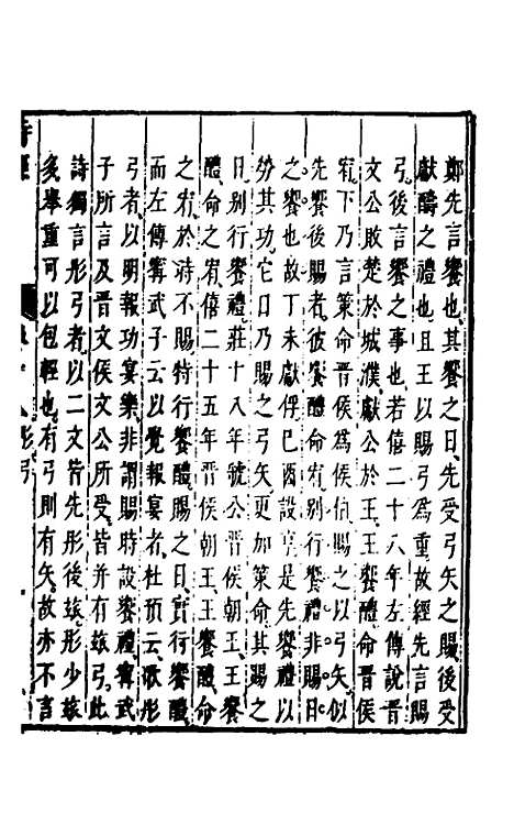 [下载][诗经注疏大全合纂]十七_张溥.pdf