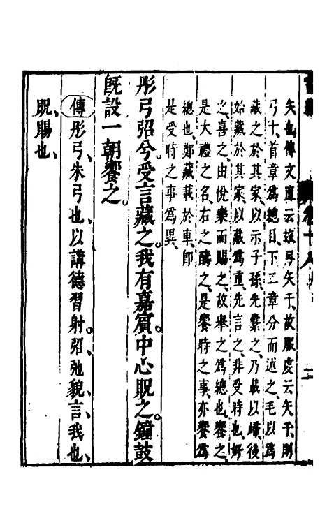 [下载][诗经注疏大全合纂]十七_张溥.pdf