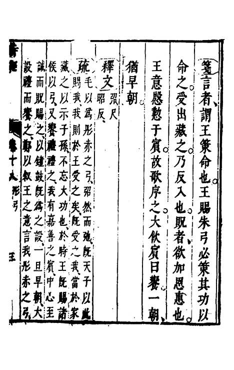 [下载][诗经注疏大全合纂]十七_张溥.pdf