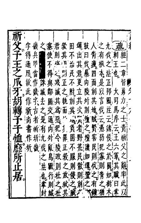 [下载][诗经注疏大全合纂]十八_张溥.pdf