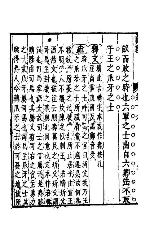 [下载][诗经注疏大全合纂]十八_张溥.pdf