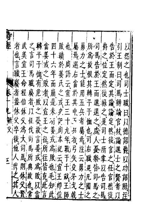 [下载][诗经注疏大全合纂]十八_张溥.pdf