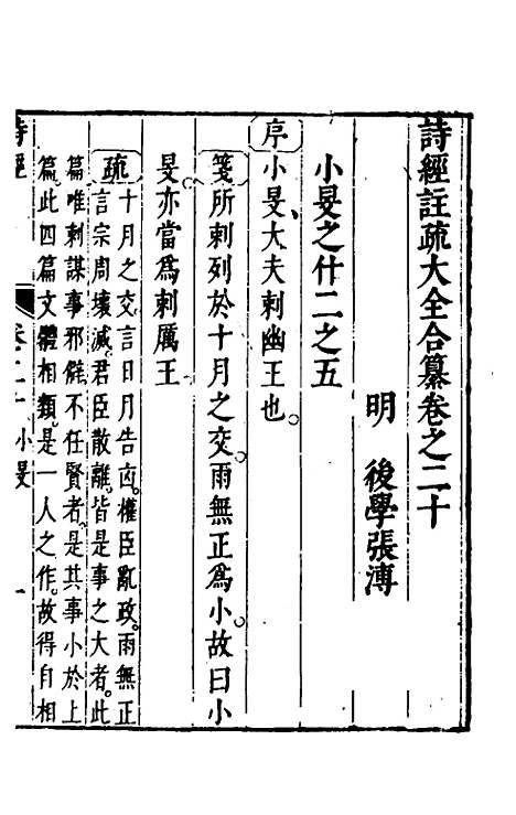 [下载][诗经注疏大全合纂]十九_张溥.pdf