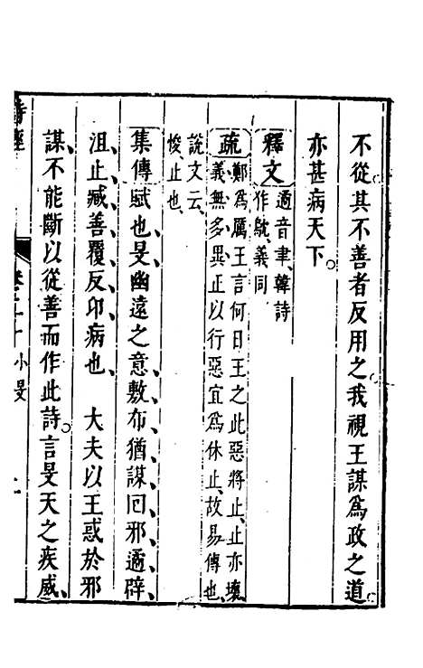 [下载][诗经注疏大全合纂]十九_张溥.pdf