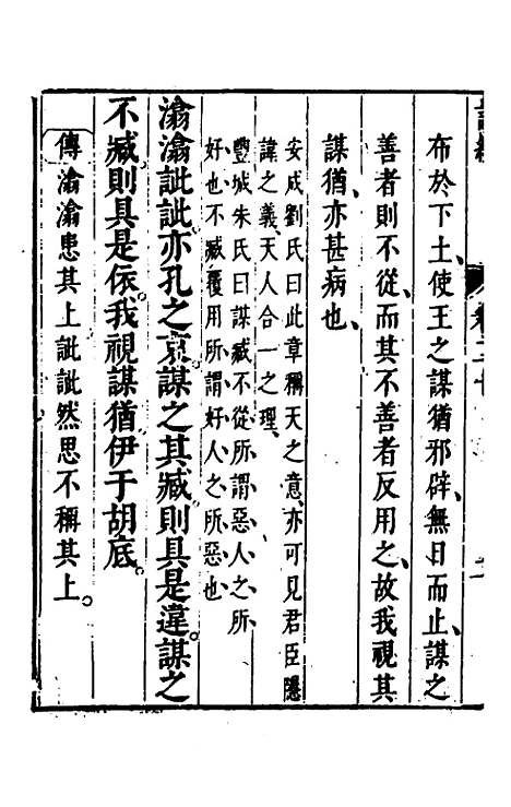 [下载][诗经注疏大全合纂]十九_张溥.pdf