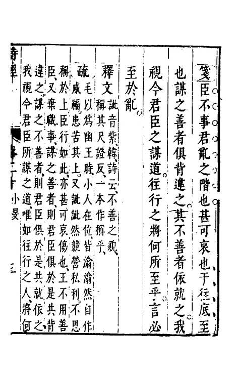 [下载][诗经注疏大全合纂]十九_张溥.pdf