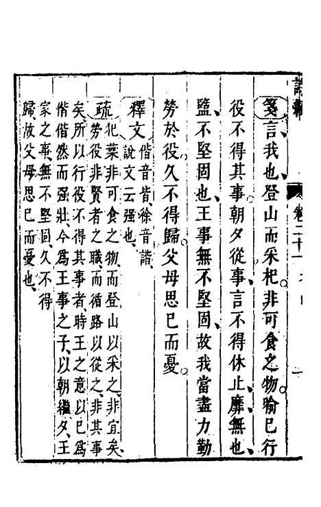 [下载][诗经注疏大全合纂]二十_张溥.pdf