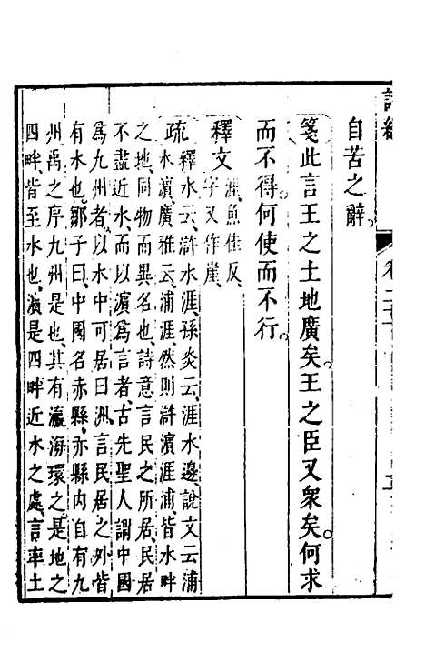 [下载][诗经注疏大全合纂]二十_张溥.pdf