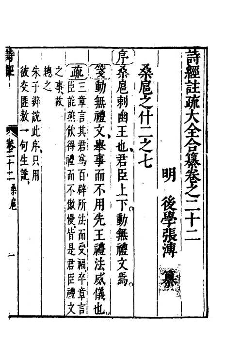 [下载][诗经注疏大全合纂]二十一_张溥.pdf