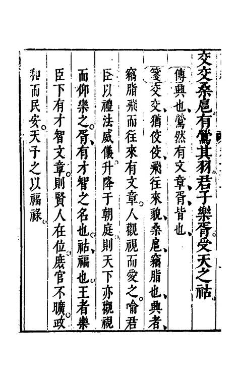 [下载][诗经注疏大全合纂]二十一_张溥.pdf