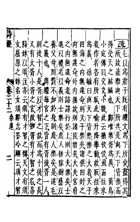 [下载][诗经注疏大全合纂]二十一_张溥.pdf