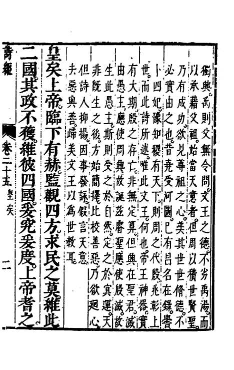 [下载][诗经注疏大全合纂]二十四_张溥.pdf