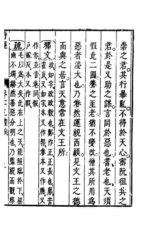 [下载][诗经注疏大全合纂]二十四_张溥.pdf