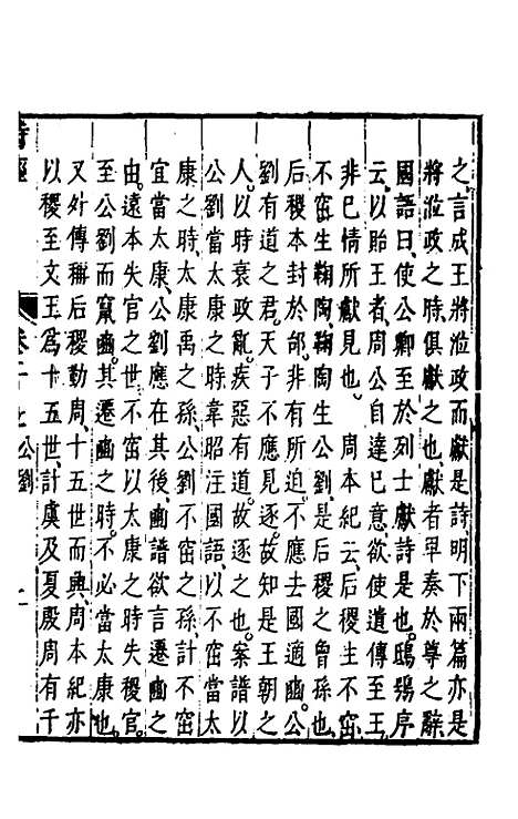 [下载][诗经注疏大全合纂]二十六_张溥.pdf