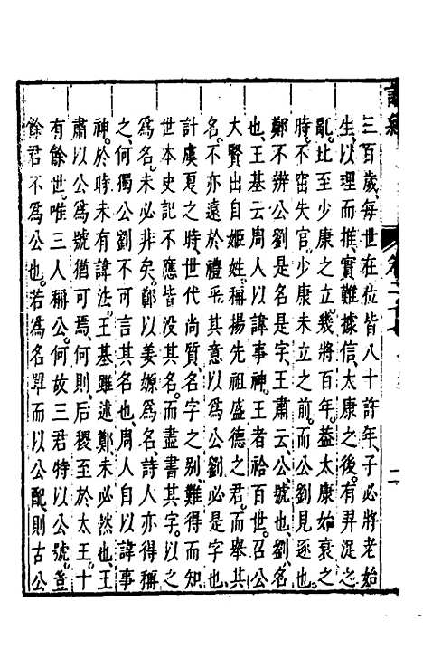 [下载][诗经注疏大全合纂]二十六_张溥.pdf