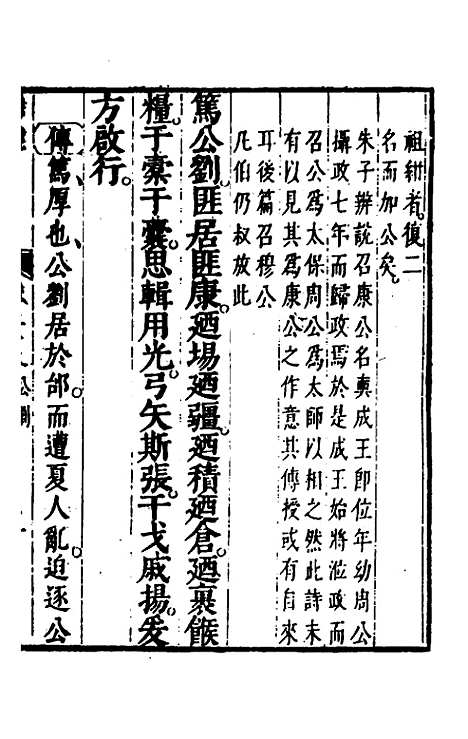 [下载][诗经注疏大全合纂]二十六_张溥.pdf