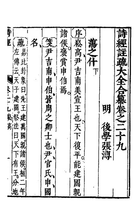 [下载][诗经注疏大全合纂]二十八_张溥.pdf