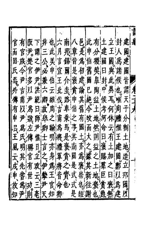 [下载][诗经注疏大全合纂]二十八_张溥.pdf